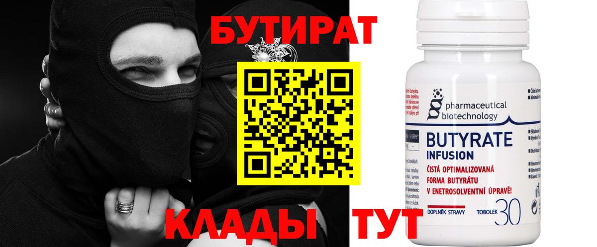 Жигулёвск  Бутират буратино  Вход с VPN 