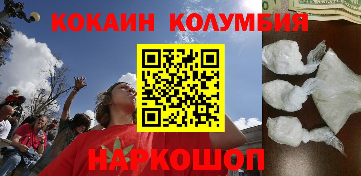 COCAIN Columbia Жигулёвск