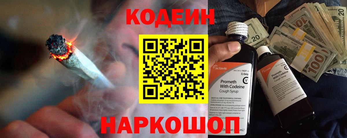 Кодеиновый сироп Lean Purple Drank  Вход с VPN  Жигулёвск 