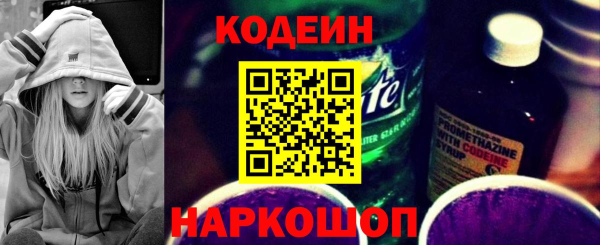Кодеин напиток Lean (лин) Жигулёвск