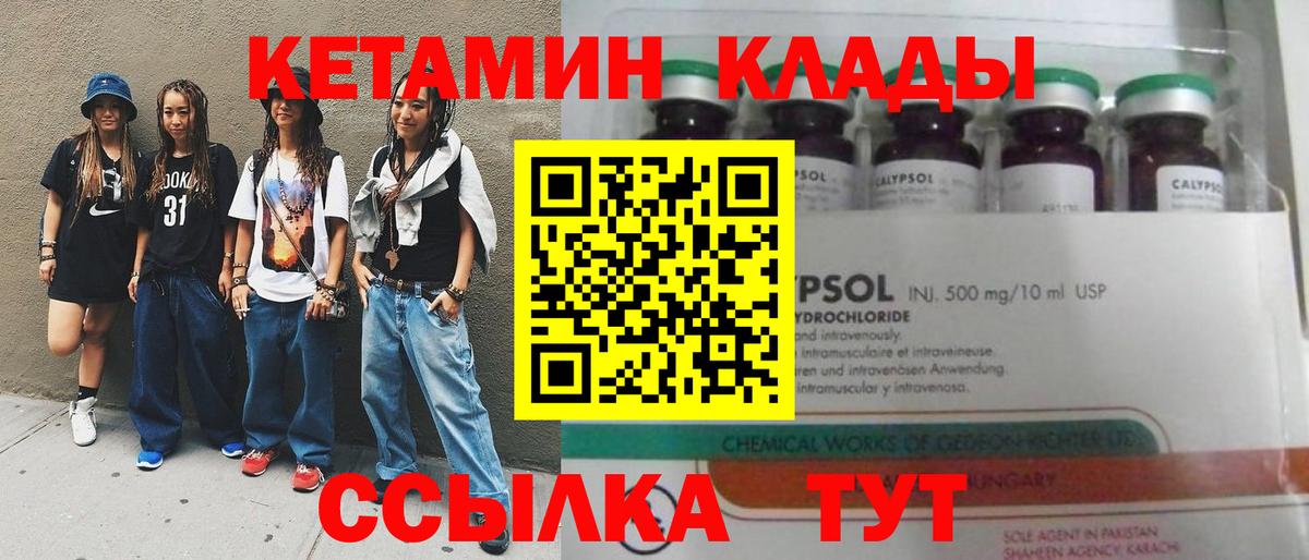 КЕТАМИН ketamine Жигулёвск