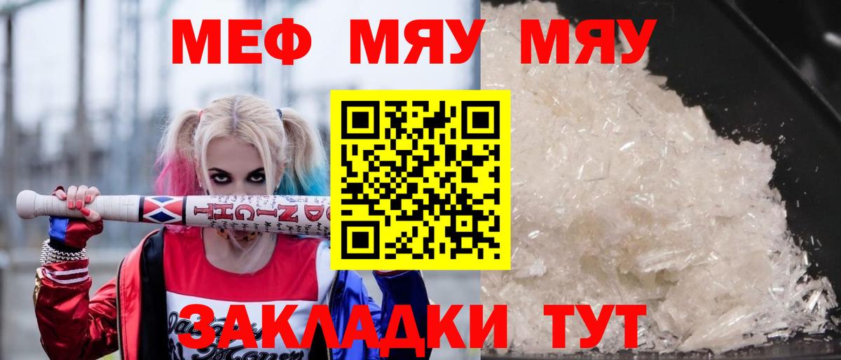 Меф мяу мяу Жигулёвск