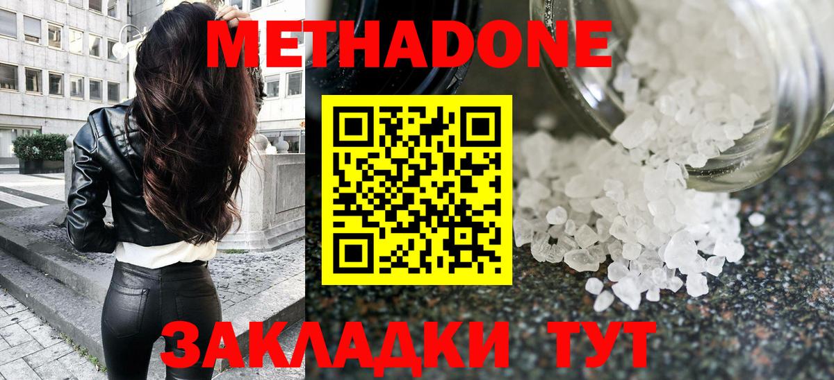 Метадон кристалл  Метадон methadone  Вход с VPN  Жигулёвск 